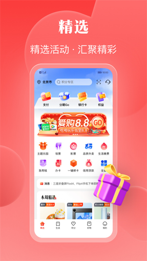 工银e生活app最新版