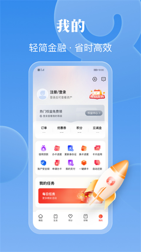 工银e生活app最新版