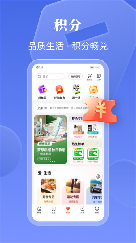 工银e生活app最新版