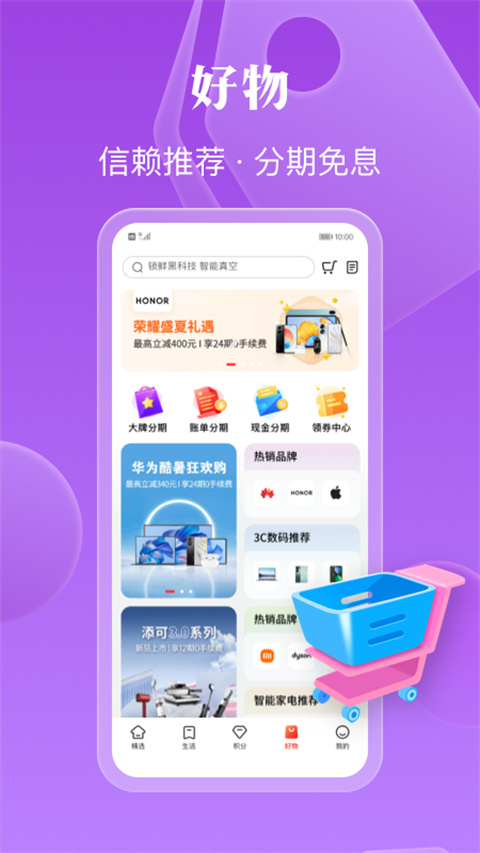 工银e生活app最新版