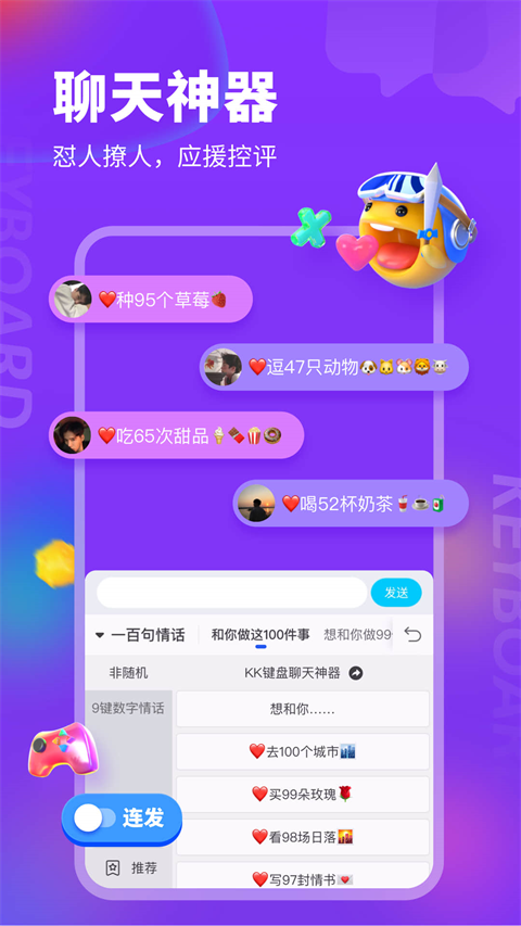 KK键盘app