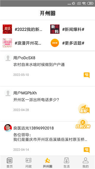 帅开州app最新版
