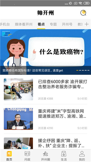 帅开州app最新版