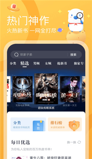 米读小说app