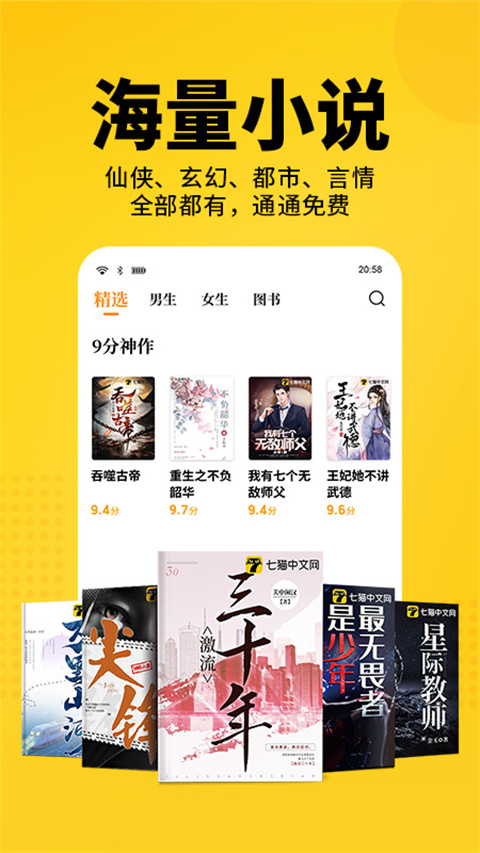 七猫免费小说正版