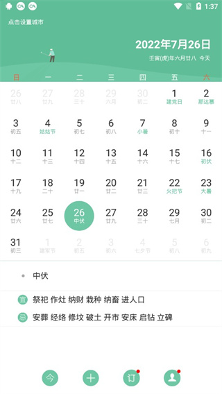 联想日历app
