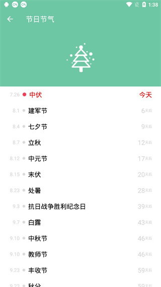 联想日历app