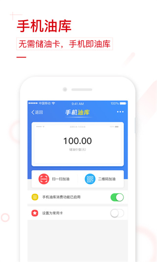 国通石油app