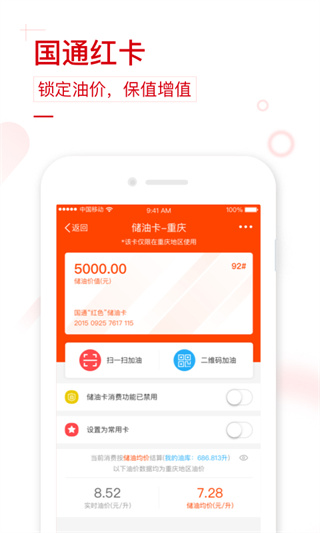 国通石油app