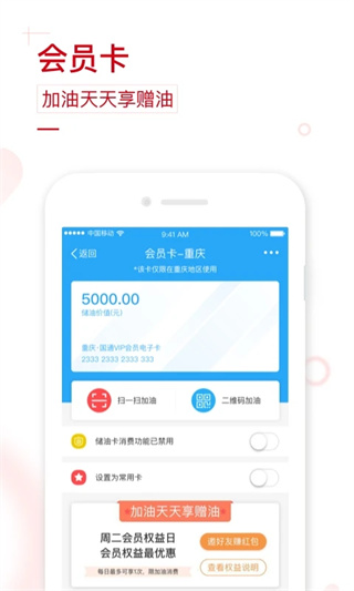 国通石油app