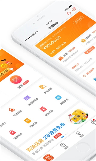 国通石油app