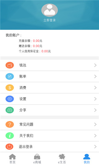 e洛通app最新版本