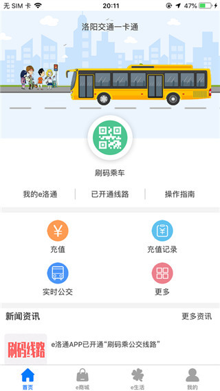 e洛通app最新版本