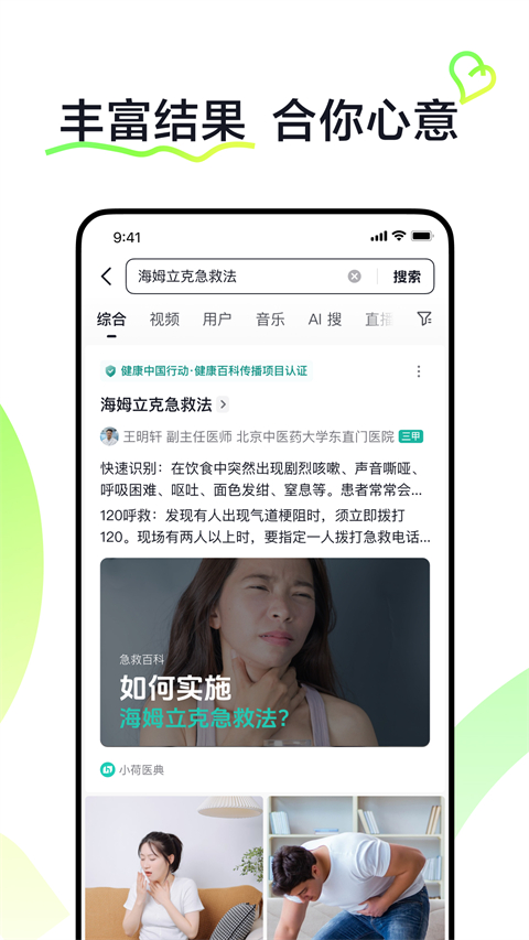 抖音搜索App