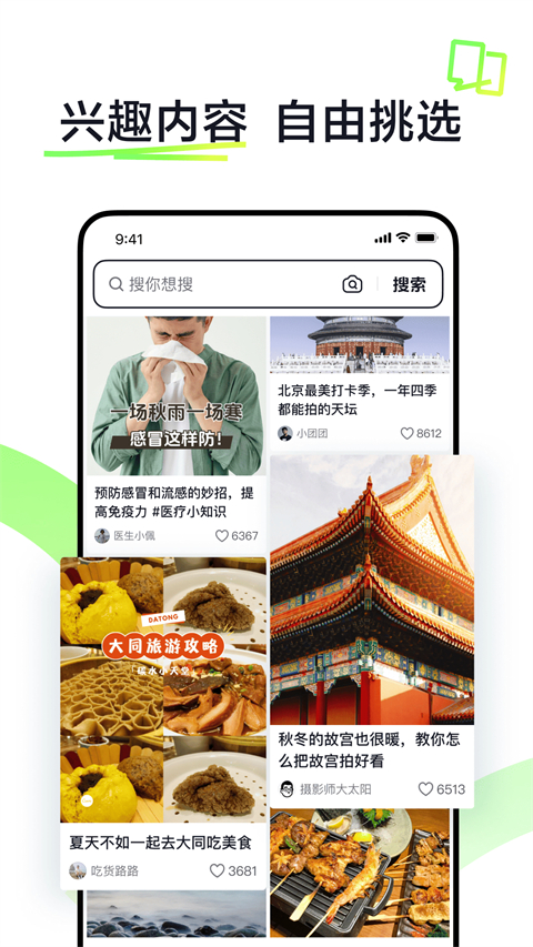 抖音搜索App