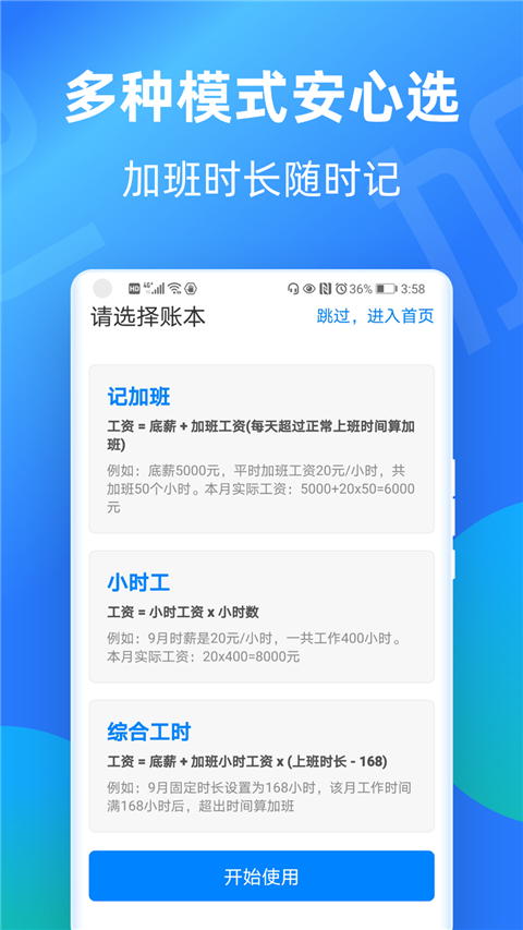 安心记加班app