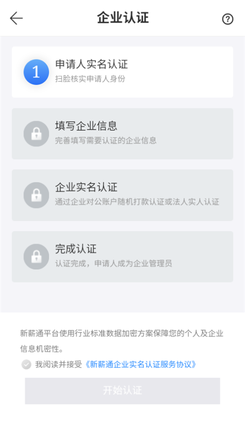 新薪通企业版app
