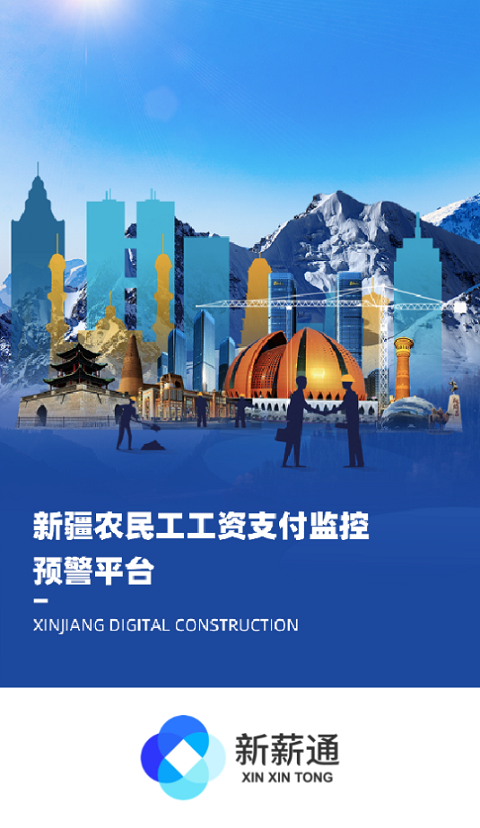 新薪通企业版app