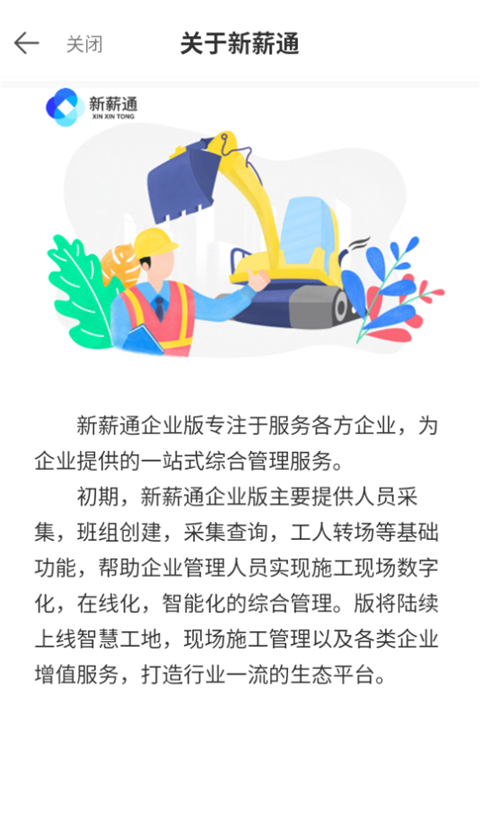 新薪通企业版app