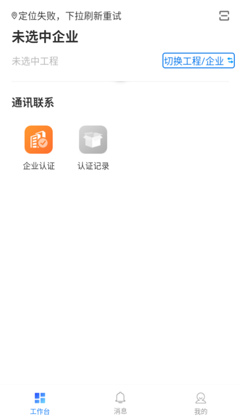 新薪通企业版app