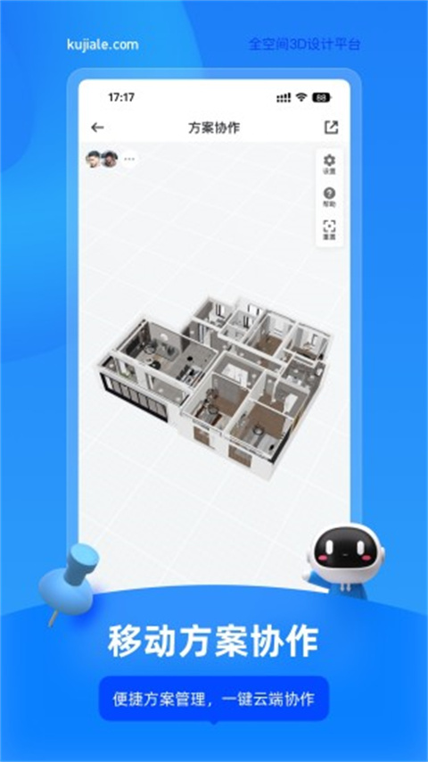 酷家乐装修设计软件手机版
