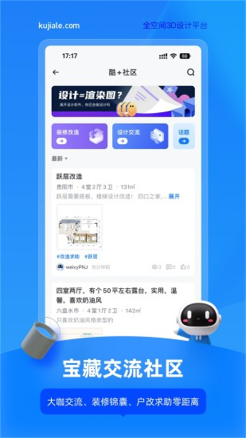 酷家乐装修设计软件手机版