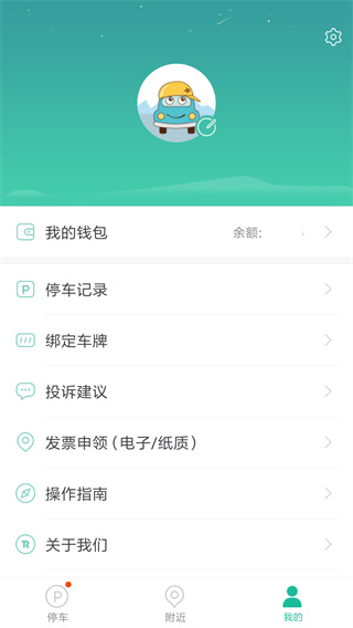 深圳宜停车App
