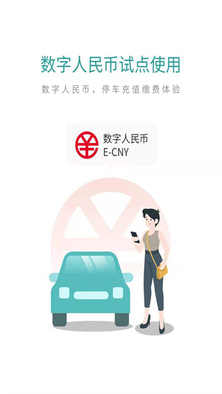 深圳宜停车App