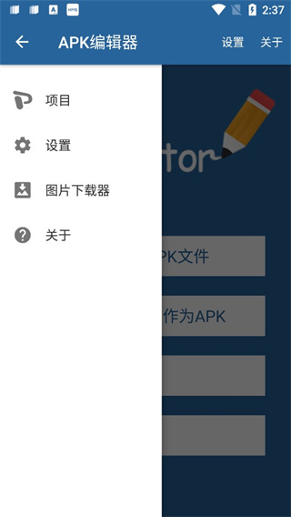 apk编辑器中文版(APK Editor)