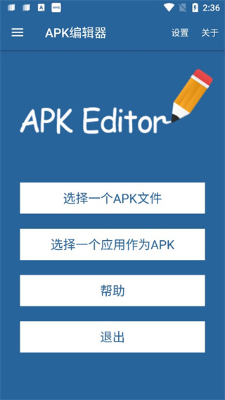 apk编辑器中文版(APK Editor)