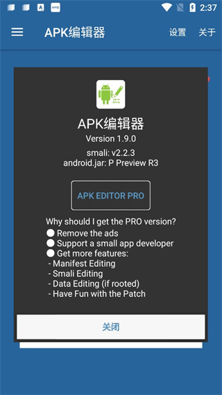 apk编辑器中文版(APK Editor)