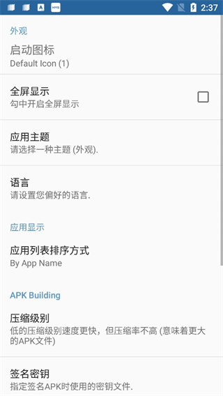 apk编辑器中文版(APK Editor)