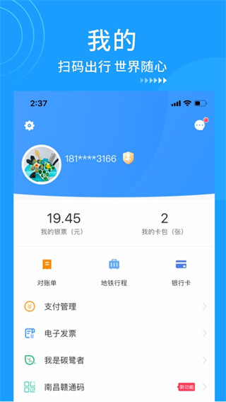 南昌地铁鹭鹭行app最新版本