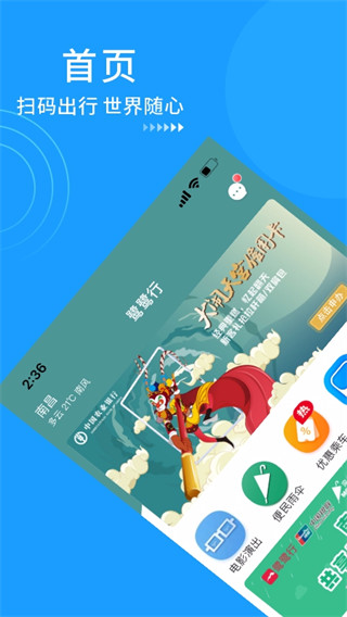 南昌地铁鹭鹭行app最新版本