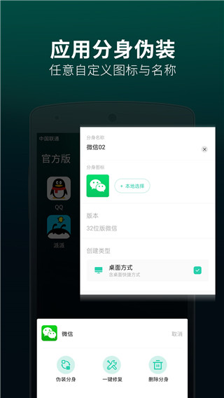 应用双开分身app