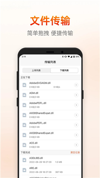 向日葵远程控制app