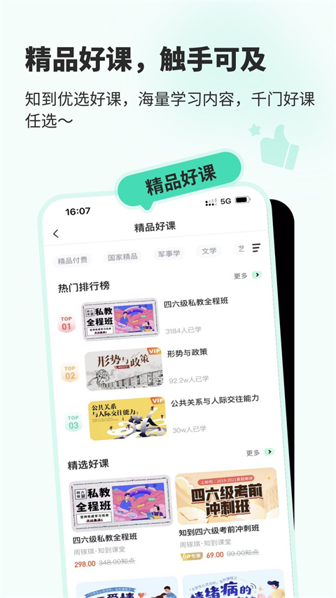 知道APP