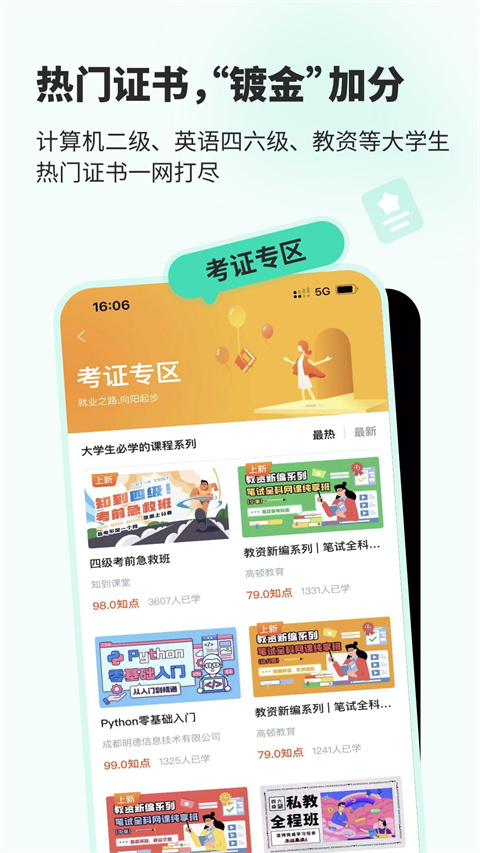 知道APP