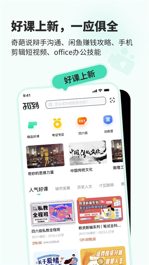 知道APP