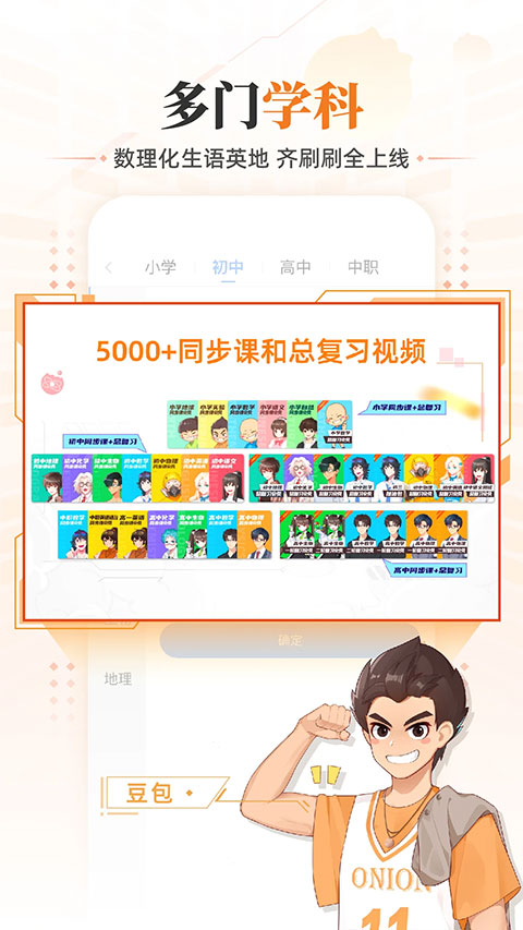洋葱学院学生版APP