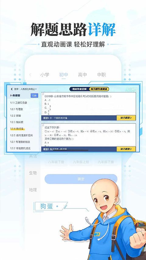 洋葱学院学生版APP