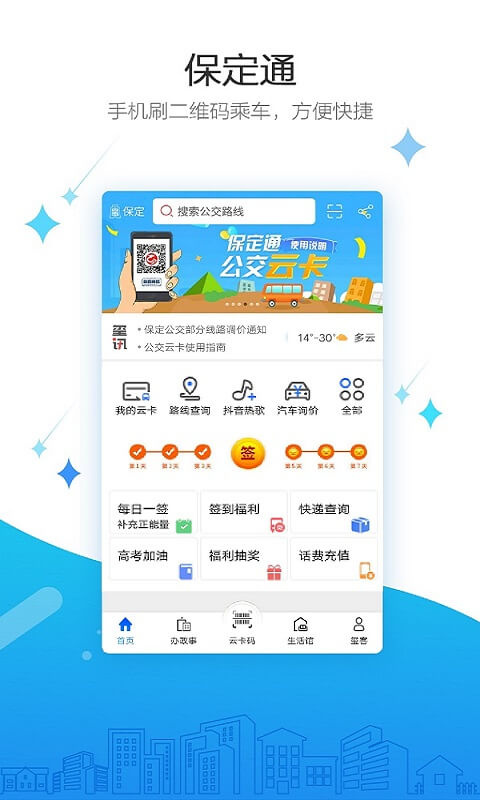 保定通app