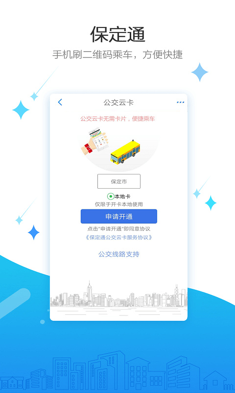 保定通app