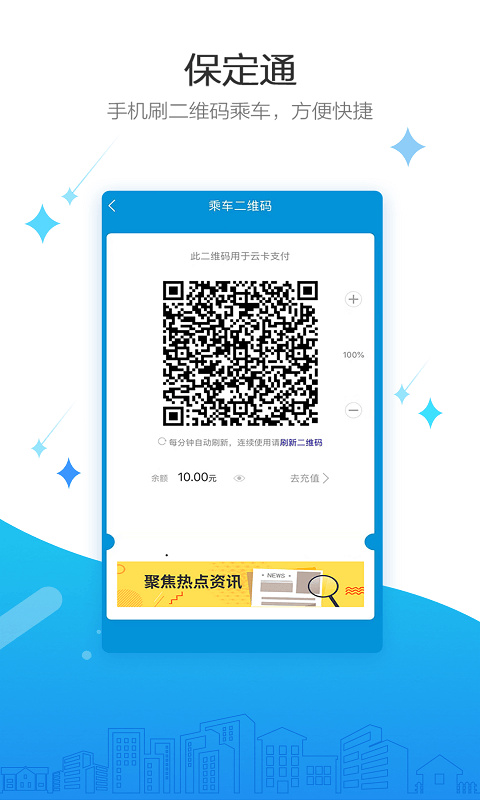 保定通app