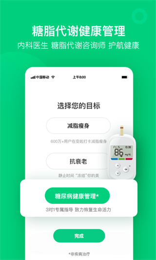 变啦体脂秤最新版