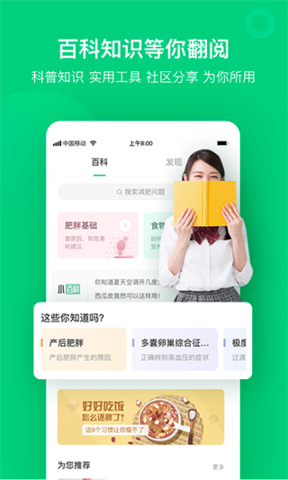 变啦体脂秤最新版