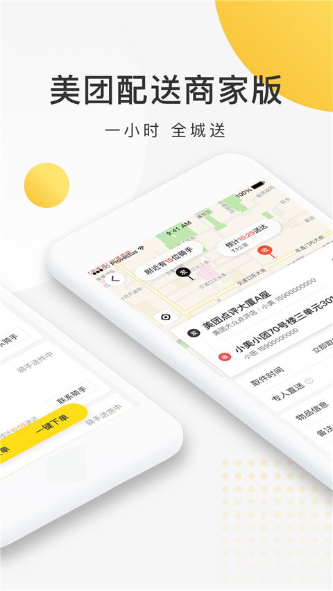 美团跑腿app