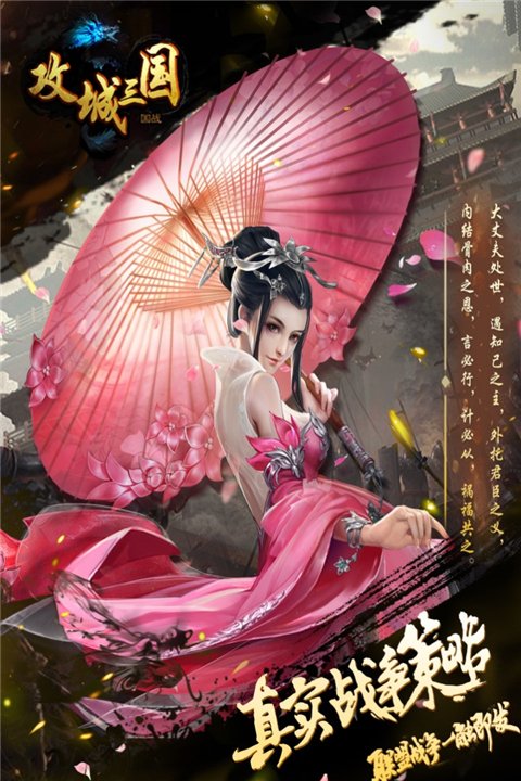攻城三国九游版