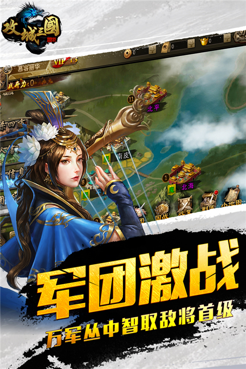 攻城三国九游版