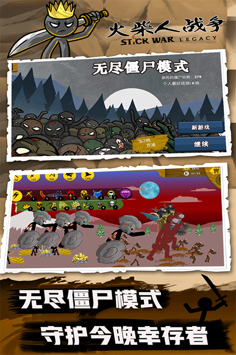 火柴人战争正版